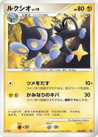 Luxio - 040/DP-P
