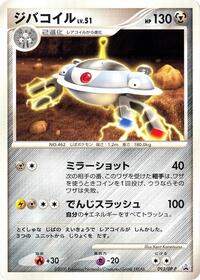 Magnezone - 093/DP-P