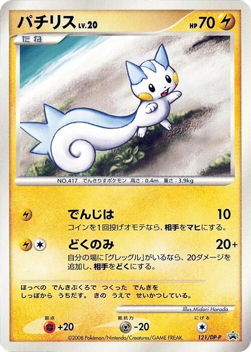 Pachirisu - 121/dp-p