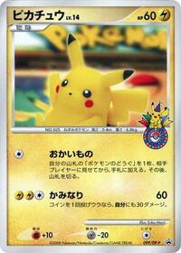 Pikachu - 099/DP-P