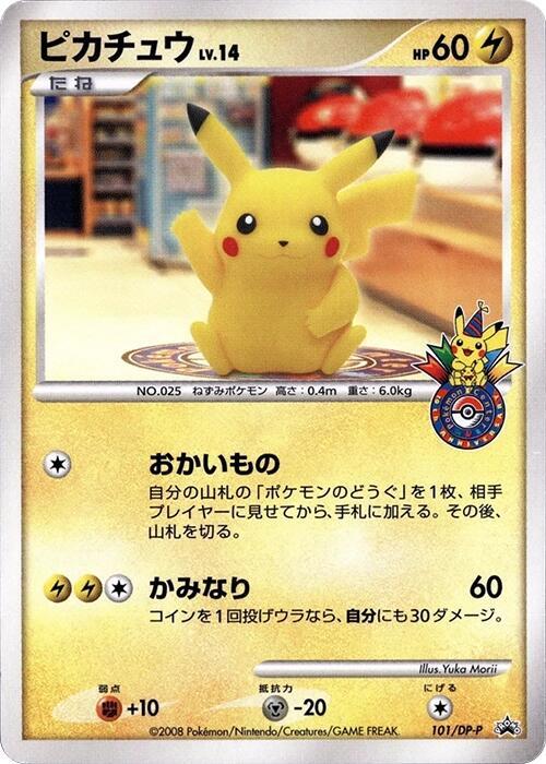 ピカチュウ PROMO DPプロモカード 101/DP-P pikachu Pikachu - 101/DP-P - DP-P Promotional cards - Pokemon Japan