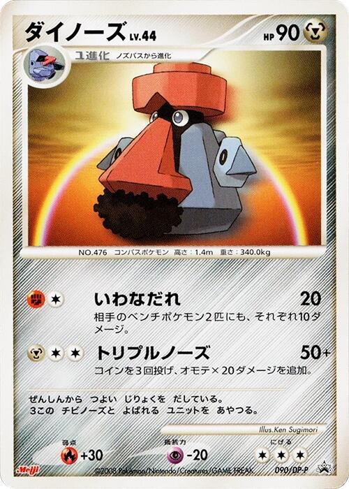 Probopass - 090/dp-p