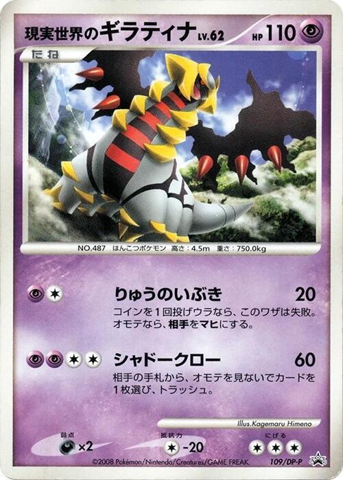 Real World's Giratina - 109/dp-p