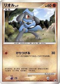 Riolu - 001/DP-P