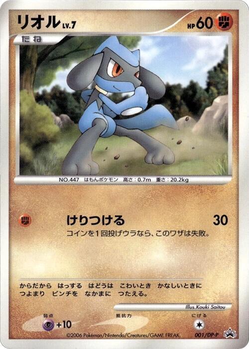 Riolu - 001/dp-p