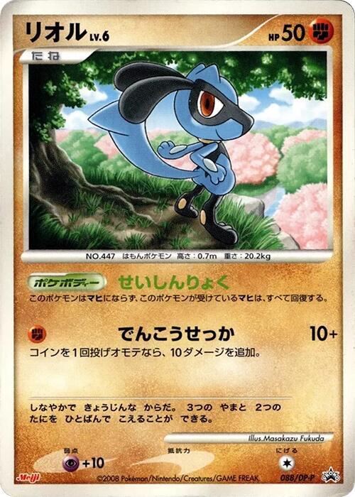 Riolu - 088/dp-p