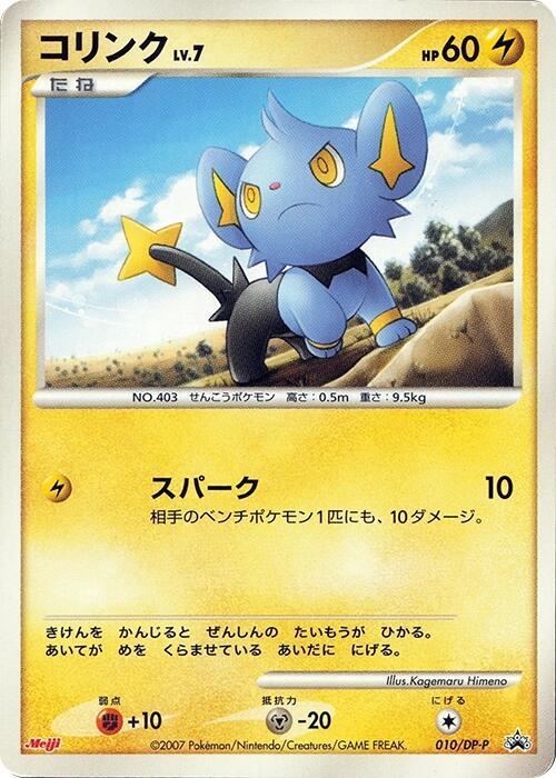 Shinx - 010/dp-p