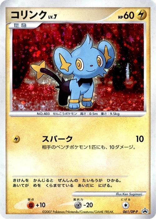 Shinx - 061/dp-p