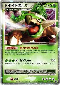 Torterra LV.X - 076/DP-P