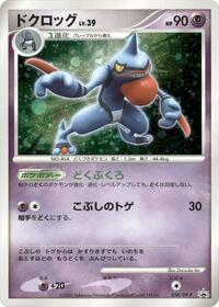 Toxicroak - 050/DP-P