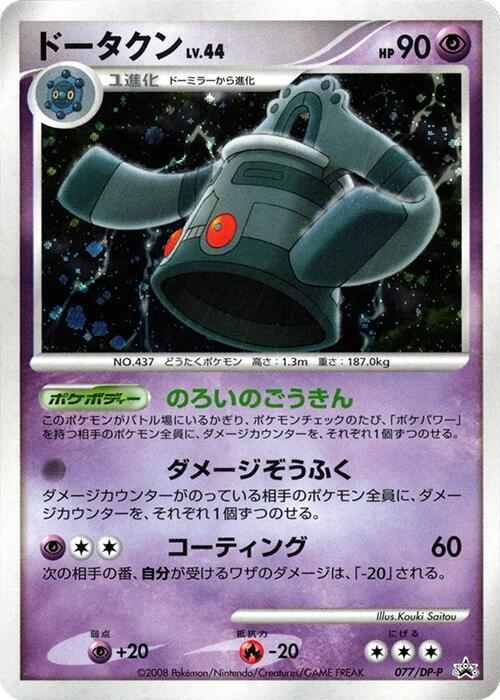 Bronzong - 077/dp-p