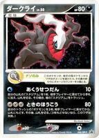 ダークライ PROMO DPプロモーションカード 046/DP-P ダークライ【P】{046/DP-P}