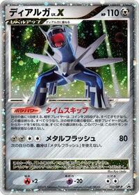 Dialga LV.X - 107/DP-P