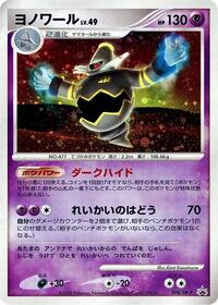 Dusknoir - 094/DP-P