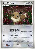 Eevee - 063/DP-P - DP-P Promotional cards - Pokemon Japan