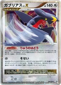 Garchomp LV.X - 058/DP-P