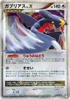Garchomp LV.X - 058/DP-P - DP-P Promotional cards - Pokemon Japan