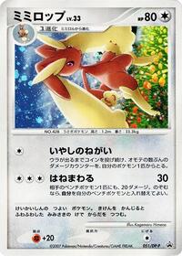 Lopunny - 051/DP-P