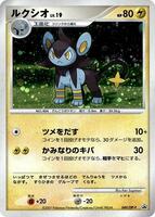 Luxio - 049/DP-P