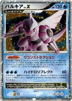 Palkia LV.X - 105/DP-P - DP-P Promotional cards - Pokemon Japan