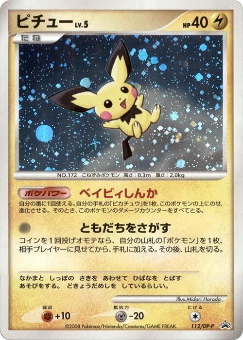 Pichu - 112/DP-P - DP-P Promotional cards - Pokemon Japan