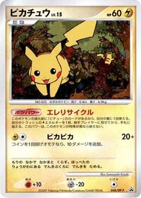 Pikachu - 048/DP-P