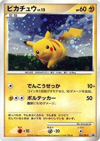 Pikachu - 095/DP-P - DP-P Promotional cards - Pokemon Japanese card