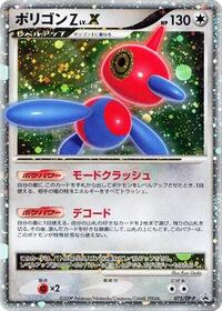 Porygon-Z LV.X - 075/DP-P