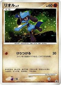 Riolu - 066/DP-P