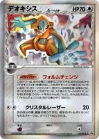 Deoxys (Delta Species) - 129/PCG-P - PCG-P Promotional cards
