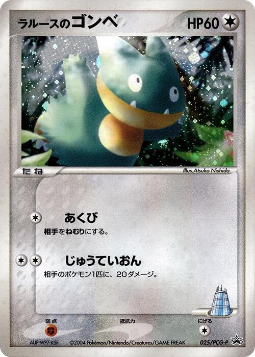 ラルースのゴンベ Munchlax 025/PCG-P ポケセントーキョー LaRousse's Munchlax - 025/PCG-P - PCG-P Promotional cards