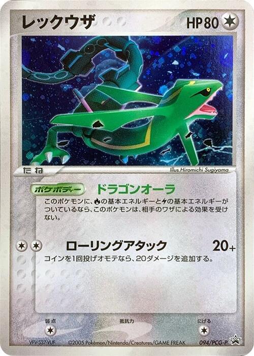 Rayquaza - 094/pcg-p