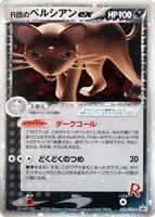 Rocket's Persian ex - 053/PCG-P - PCG-P Promotional cards