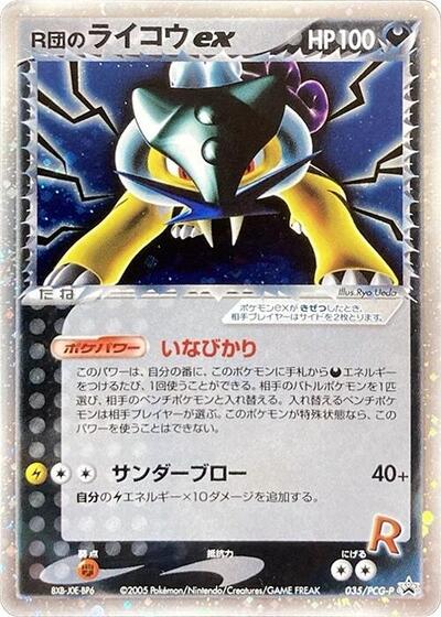 Rocket's Raikou ex - 035/PCG-P | tcgsearch