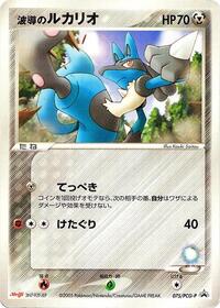 Aura's Lucario - 075/PCG-P #075/PCG-P from PCG-P Promotional cards Pokemon card image