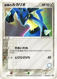 Aura's Lucario - 079/PCG-P #079/PCG-P from PCG-P Promotional cards Pokemon card image