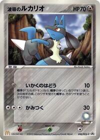 Aura's Lucario - 090/PCG-P #090/PCG-P from PCG-P Promotional cards Pokemon card image