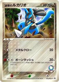 Aura's Lucario - 092/PCG-P #092/PCG-P from PCG-P Promotional cards Pokemon card image