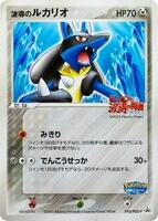 Aura's Lucario - 093/PCG-P - PCG-P Promotional cards - Pokemon