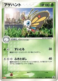 Beautifly - 005/PCG-P #005/PCG-P from PCG-P Promotional cards Pokemon card image