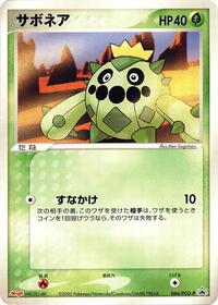 Cacnea - 064/PCG-P #064/PCG-P from PCG-P Promotional cards Pokemon card image
