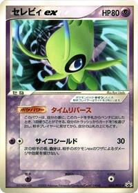 Celebi ex - 052/PCG-P #052/PCG-P from PCG-P Promotional cards Pokemon card image