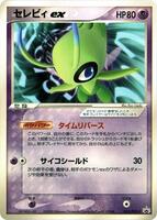Celebi ex - 052/PCG-P - PCG-P Promotional cards - Pokemon Japan
