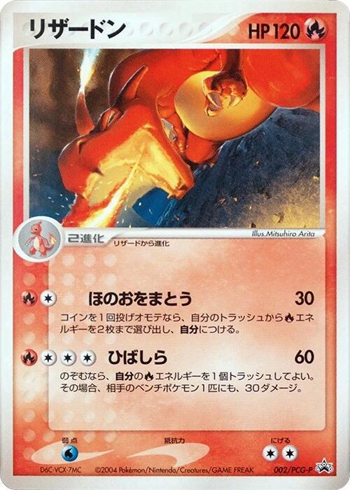 Charizard - 002/pcg-p