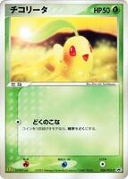 Chikorita - 028/PCG-P