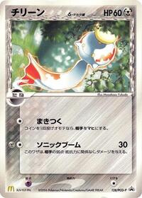 Chimecho (Delta Species) - 128/PCG-P #128/PCG-P from PCG-P Promotional cards Pokemon card image
