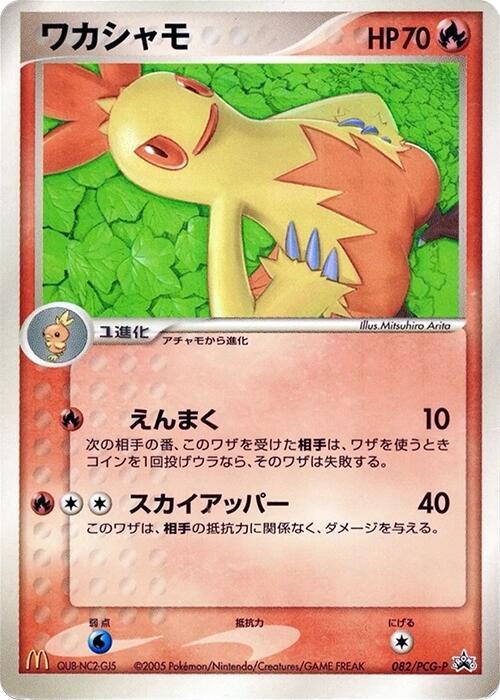 Combusken - 082/pcg-p