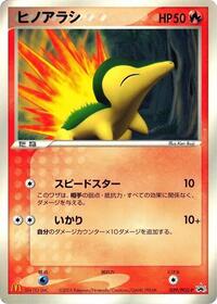 Cyndaquil - 029/PCG-P #029/PCG-P from PCG-P Promotional cards Pokemon card image