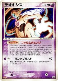 Deoxys - 011/PCG-P #011/PCG-P from PCG-P Promotional cards Pokemon card image