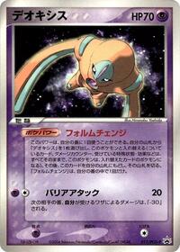 Deoxys - 017/PCG-P